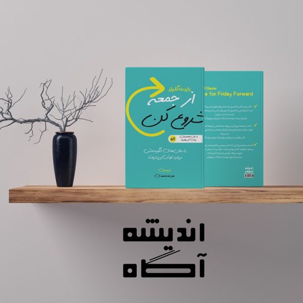 کتاب از جمعه شروع کن