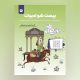 کتاب بیست شو ادبیات فارسی