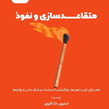 کتاب متقاعدسازی و نفوذ